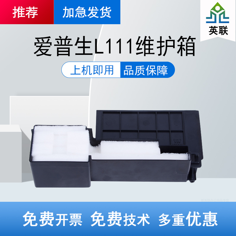 英联爱普生L111废墨海绵垫