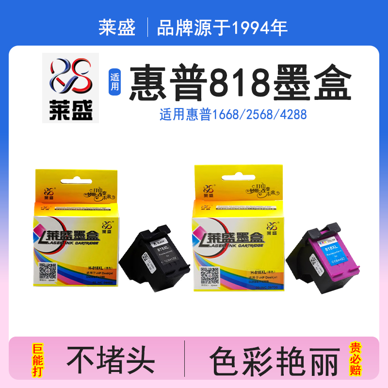 莱盛墨盒 颜色正 不堵头