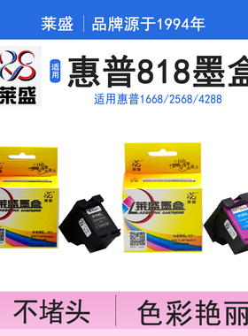 莱盛 适用惠普818BK黑色墨盒HP Deskjet2600 F1668 D2568 D2668 D5568 F2418 F2488 F4288 F4238 F4488彩墨盒