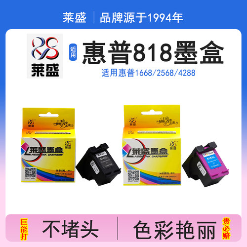 莱盛墨盒 颜色正 不堵头