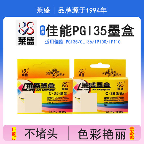 莱盛适用佳能墨盒黑色喷墨彩色