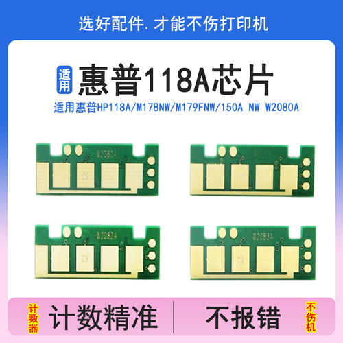 英联惠普W2080A-118A芯片