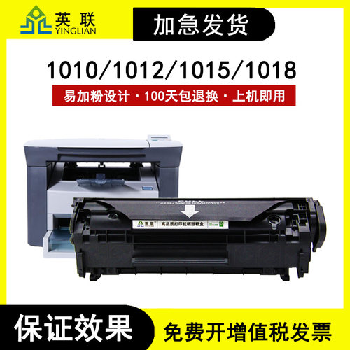 英联惠普2612A硒鼓10051020plus