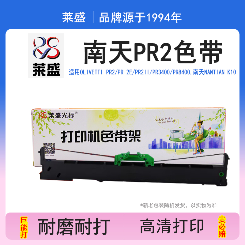 莱盛正品 打印清晰 含墨量高 不变形