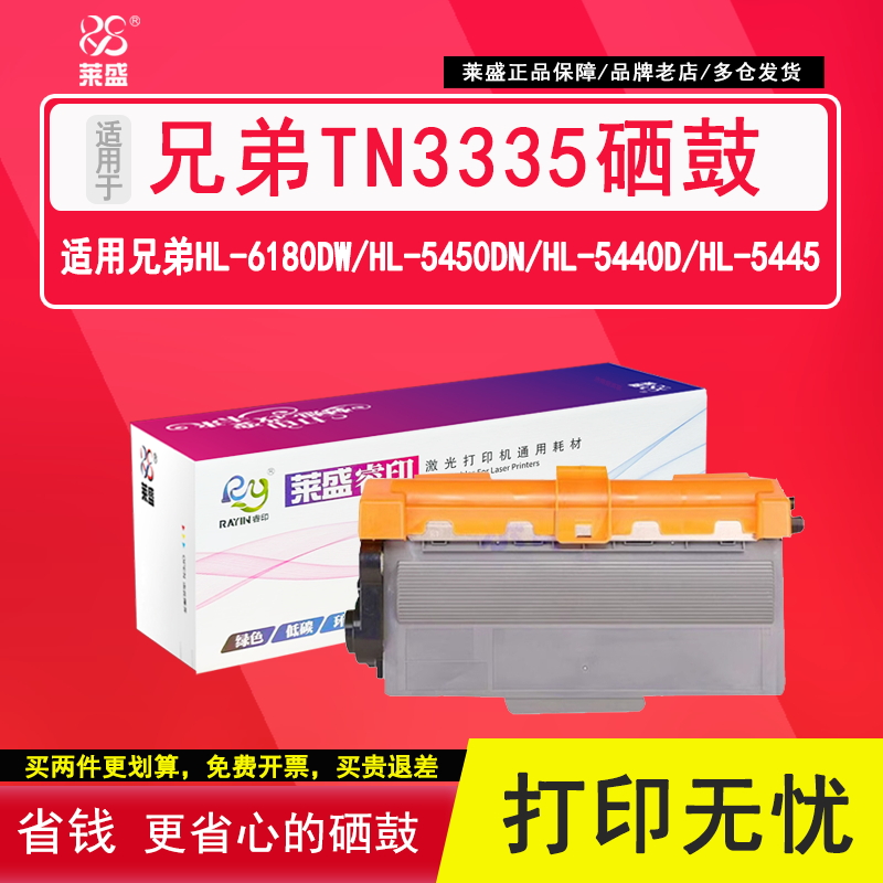 莱盛适用兄弟TN3335粉盒