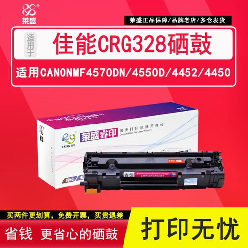 莱盛crg328硒鼓佳能MF44104750