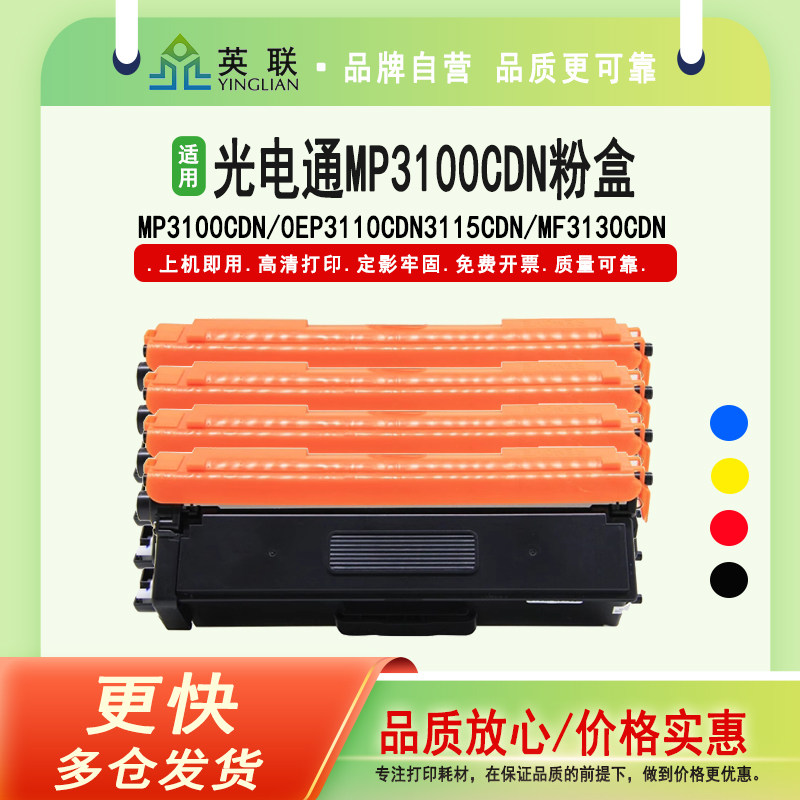 适用光电通MP3100CDN粉盒OEP3110