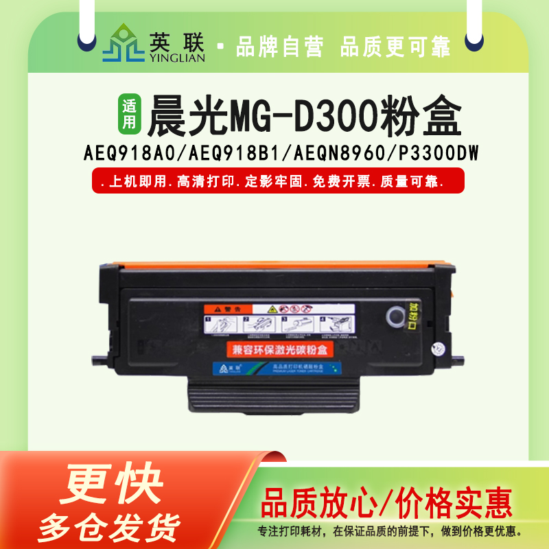 英联晨光MG-D300粉盒打印清晰