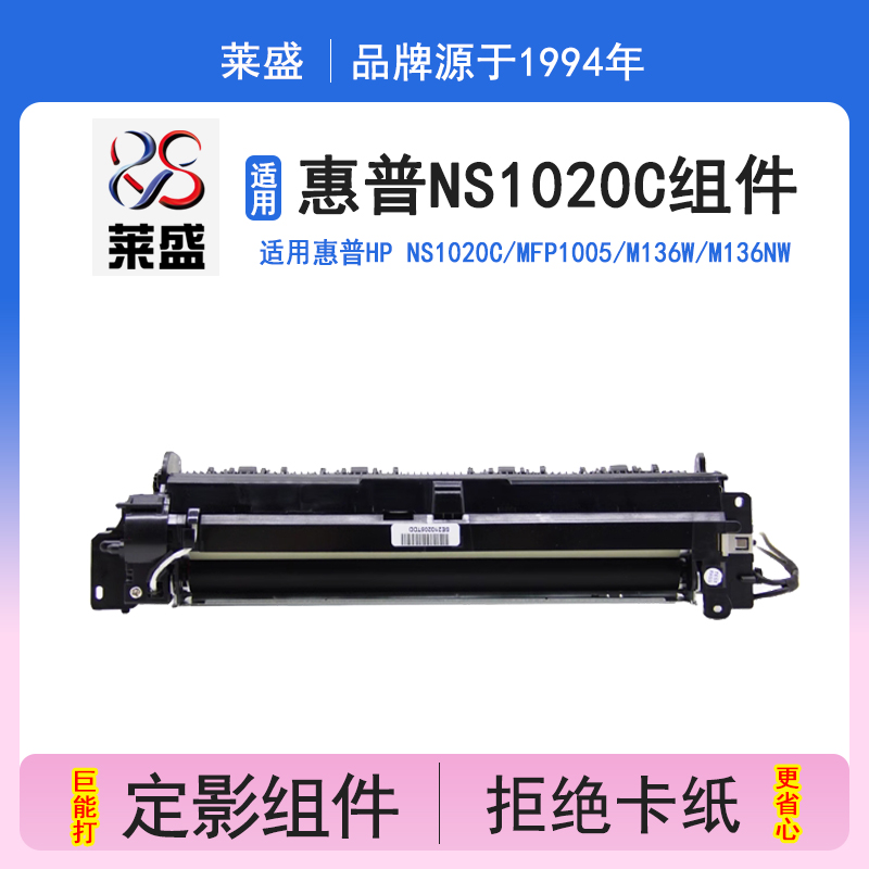莱盛正品 保护机器 定影组件