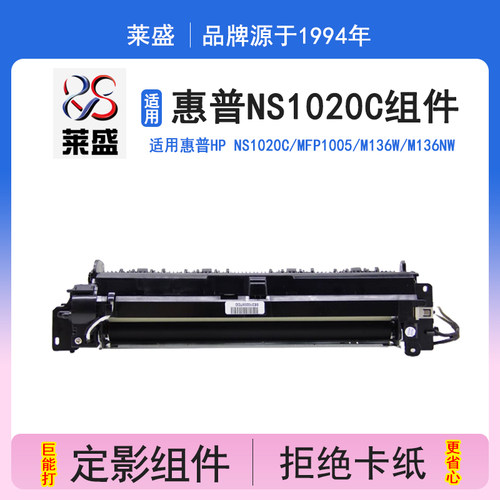 莱盛正品 保护机器 定影组件