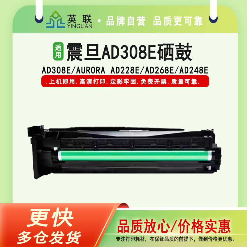 英联震旦AD308e套鼓AD228e