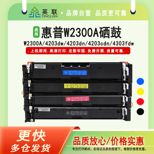 英联 适用于适用惠普W2300A硒鼓4203dw 4203dn 4203cdn粉盒4303fdw 4303fdn 4303dw打印机墨盒2300A碳粉墨粉