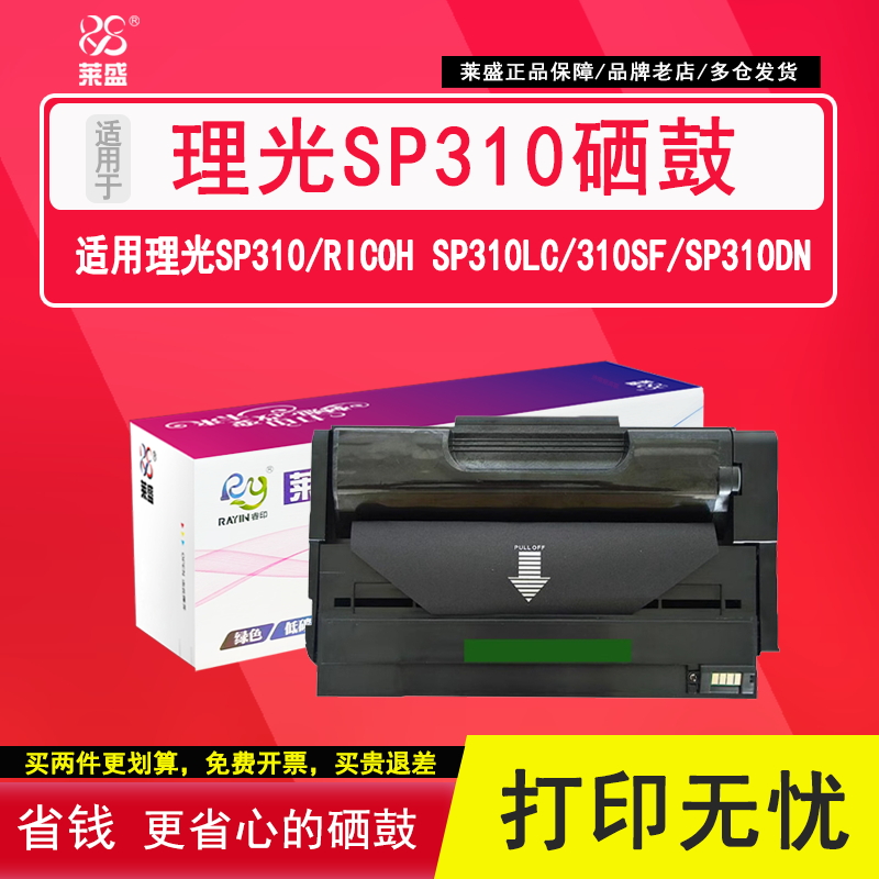 莱盛硒鼓理光黑度高粉盒