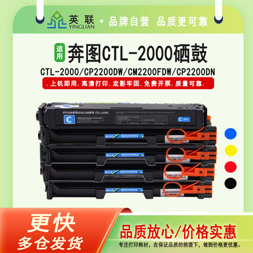 适用奔图CTL-2000硒鼓CP2200DW