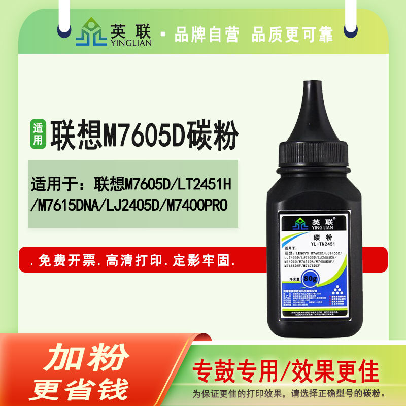 联想m7605d碳粉lt2451hmlj2405d