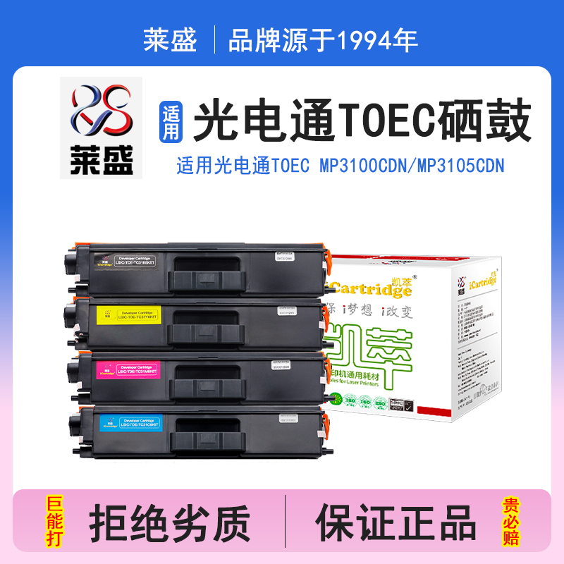 莱盛i系列TC31K6K5T硒鼓 适用光电通 TOEC MP3100CDN MP3105CDN硒鼓 粉盒 碳粉 墨盒 黑色 耗材 打印机碳粉盒