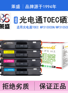 莱盛i系列TC31K6K5T硒鼓 适用光电通 TOEC MP3100CDN MP3105CDN硒鼓 粉盒 碳粉 墨盒 黑色 耗材 打印机碳粉盒