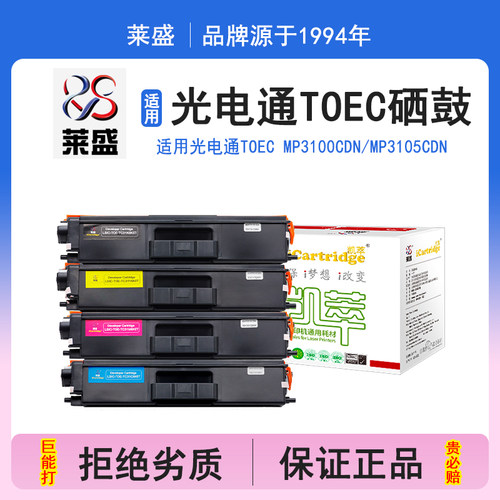莱盛i系列TC31K6K5T硒鼓 适用光电通 TOEC MP3100CDN MP3105CDN硒鼓 粉盒 碳粉 墨盒 黑色 耗材 打印机碳粉盒