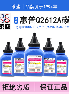 莱盛i系列 适用hp/惠普M1005mfp 12A打印机碳粉HP1005 1020plus hp1020 1010通用墨粉Q2612A激光打印机硒鼓
