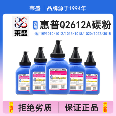 莱盛i系列 适用hp/惠普M1005mfp 12A打印机碳粉HP1005 1020plus hp1020 1010通用墨粉Q2612A激光打印机硒鼓