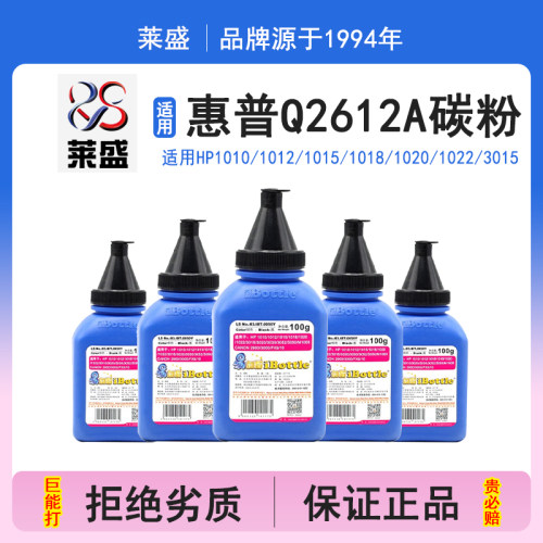 莱盛i系列 适用hp/惠普M1005mfp 12A打印机碳粉HP1005 1020plus hp1020 1010通用墨粉Q2612A激光打印机硒鼓