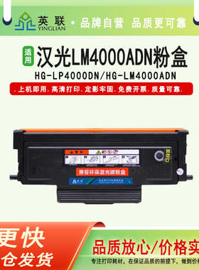 英联 适用汉光LM4000ADN硒鼓HT400L粉盒HGLP4000DN打印机HGLM4000ADN HT400H墨盒HD400成像鼓 汉光联创换粉盒