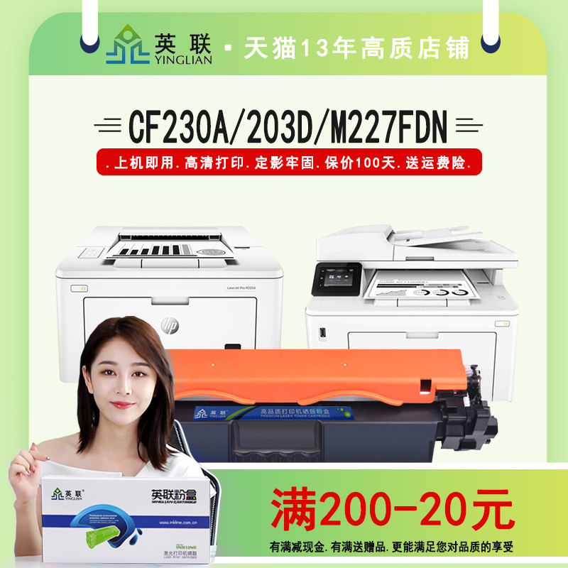 英联 适用惠普cf230a粉盒cf232a硒鼓m203dw m227fdw m203dn m227sdn