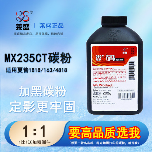 莱盛夏普18181634818碳粉4821