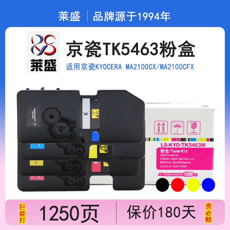 京瓷TK-5463彩色墨粉硒鼓