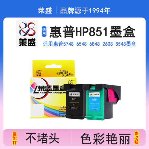 莱盛适用惠普hp851851k7108墨盒