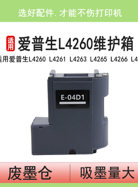 英联 适用爱普生 L4260维护箱 L4261 L4263 L4265 L4266 L4267 L4268 L4269 EPSON废墨仓 废墨垫 废墨盒 海绵
