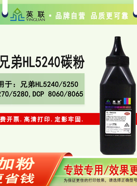 英联 适用兄弟HL5240 5250 5270 5280 8060 8065联想LJ3500 3550DN M7750N LJ3600 3600 3650碳粉 TN3235墨粉