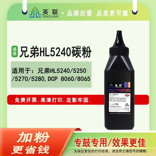 英联 适用兄弟HL5240 5250 5270 5280 8060 8065联想LJ3500 3550DN M7750N LJ3600 3600 3650碳粉 TN3235墨粉