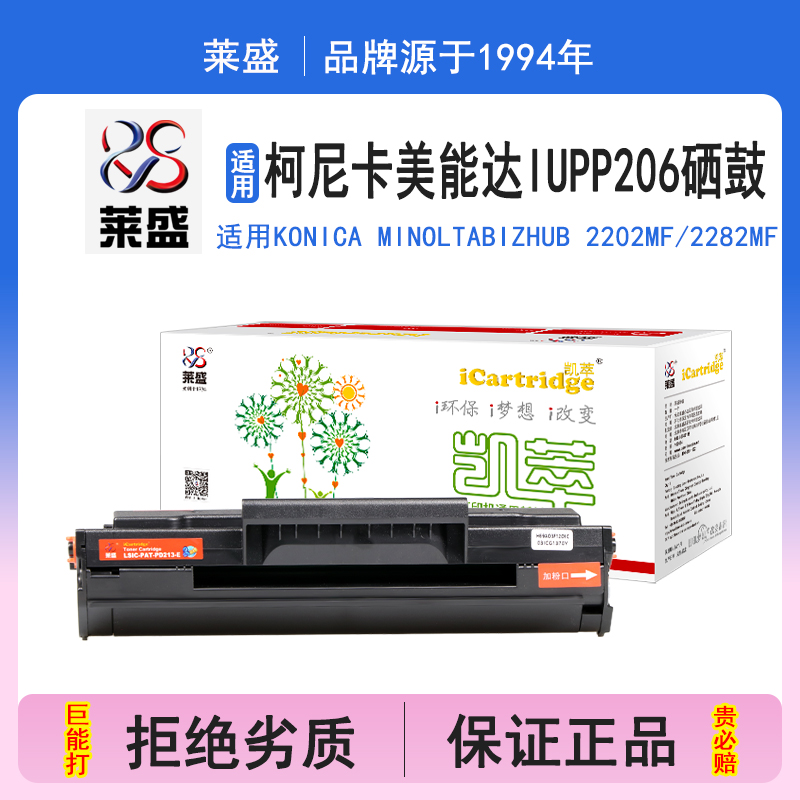 莱盛i系列IUPP206硒鼓 适用柯尼卡美能达KONICA MINOLTAbizhub 2202MF 2282MF 硒鼓 粉盒 碳粉 打印机碳粉盒