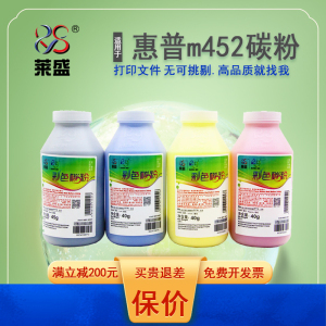 莱盛 适用惠普CF410A CF411A CF412A CF413A碳粉HP M377DW M452DW M452DN M477FDW 彩粉 墨粉