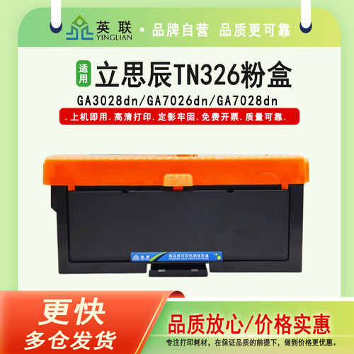 适用立思辰TN326L粉盒GA7026dn