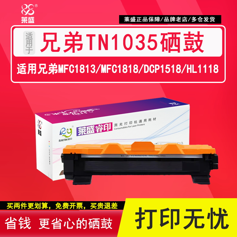 莱盛tn1035粉盒兄弟16081618W鼓