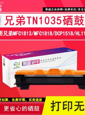 莱盛 适用兄弟TN1035粉盒dcp1608 1618W 1518 1519 HL1118 1208硒鼓MFC1908打印机联想LT201 1818 m7206w墨盒