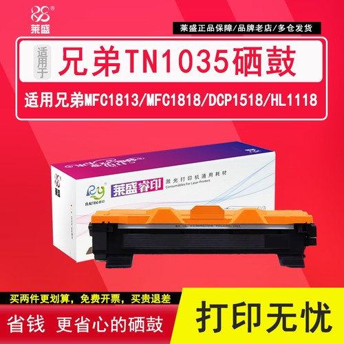 莱盛tn1035粉盒兄弟16081618W鼓