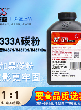 莱盛 适用惠普HP M437n M437dn碳粉M437nda M439dn墨粉 W1333A碳粉