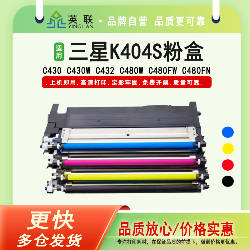 英联 适用三星CLT-K404S粉盒C430 C430W C432 C480W C480FW C480FN墨盒XpressSL-C430w C433 C482W C483W粉盒
