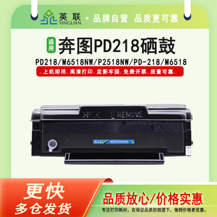 P2595nw墨粉盒P2518 英联 M6595nw P2518NW碳粉盒M6518 PD228激光打印机墨盒 适用奔图PD218硒鼓M6518NW