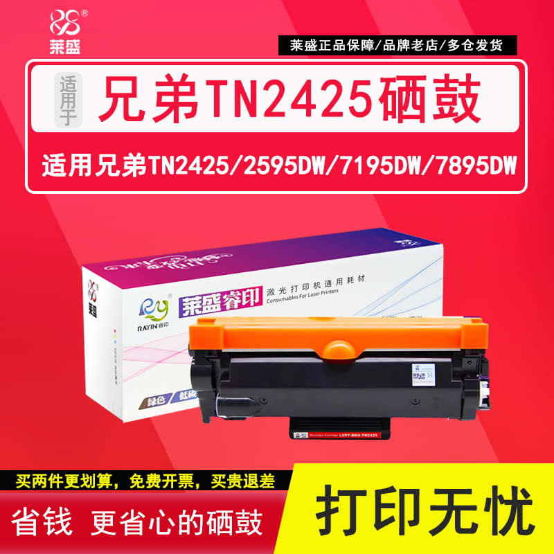 莱盛tn2425粉盒兄弟-2595DW7195