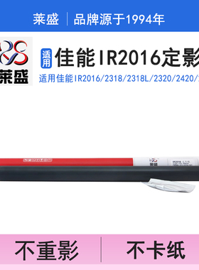 莱盛 适用佳能 IR2016 2320 2420 2120 2020 2318L 2018定影膜2022 2002 2204 2116 2422 G28 2206定影加热膜