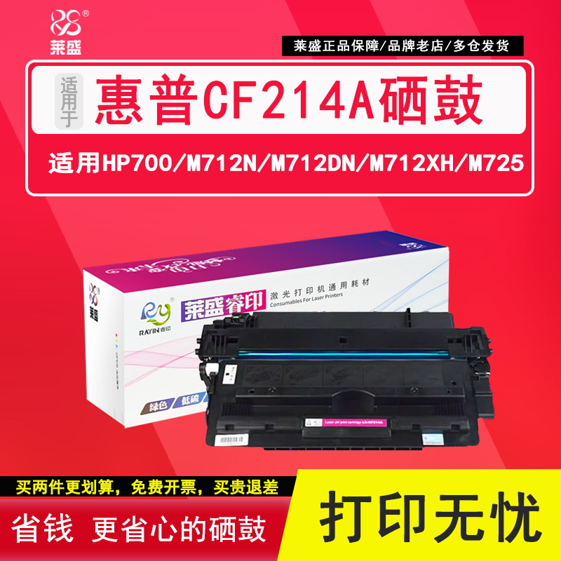 莱盛惠普CF214A硒鼓M712xh