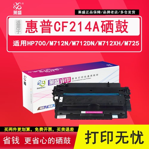 莱盛惠普CF214A硒鼓M712xh