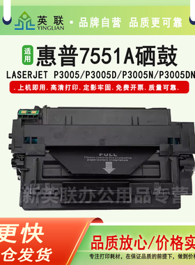 英联 适用惠普hp7551a 51a 硒鼓 HP p3005 m3035 m3027mfp碳粉盒