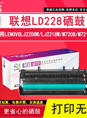 莱盛 适用联想LD228硒鼓LJ2208W LJ2218W M7208 M7218W易加粉硒鼓 M7218w小新打印机碳粉盒 2216墨盒