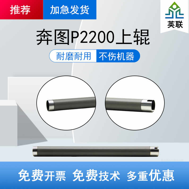 奔图P2206nw定影上辊P2518