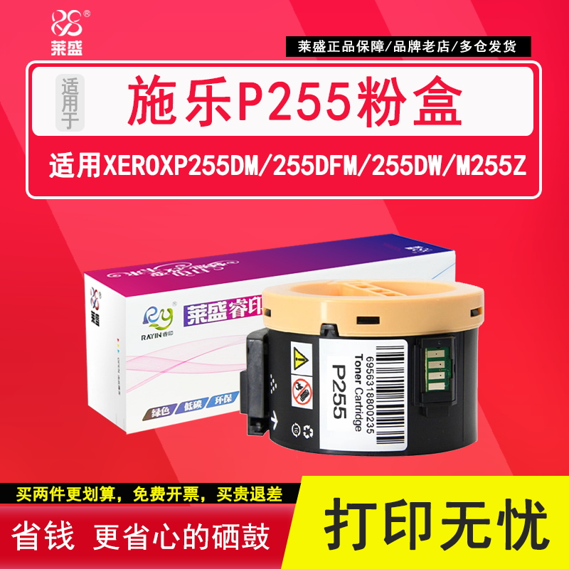 莱盛芯片 特惠粉盒